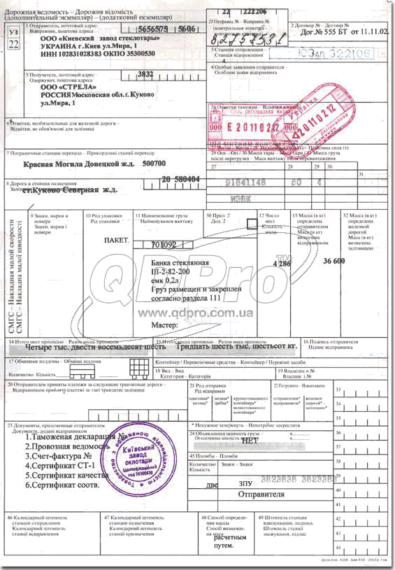 Залiзнична накладна (СМГС)