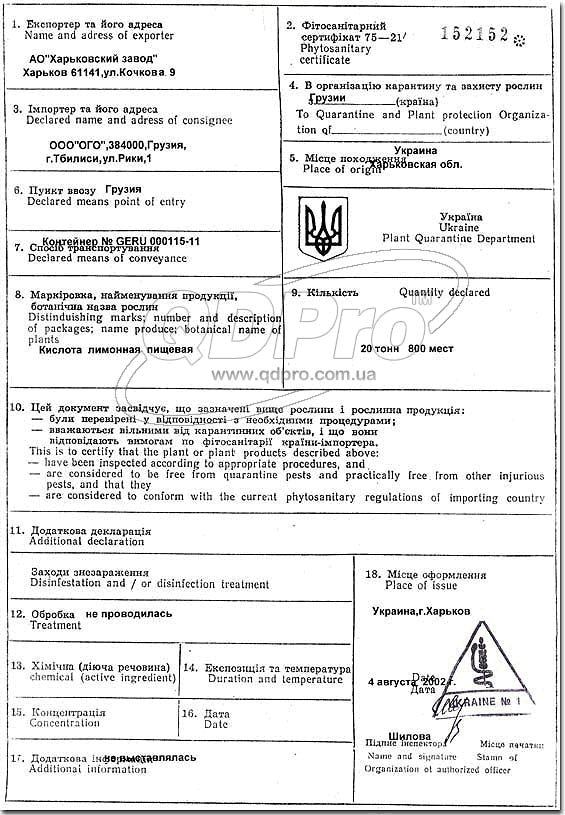 Фітосанiтарний сертифiкат (фiтосанiтарний сертифiкат на реекспорт)