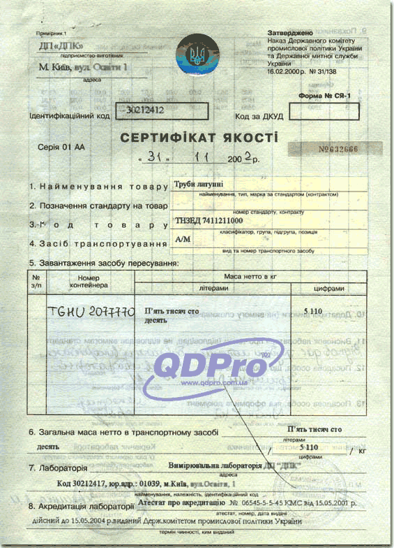 Експортний сертифікат якості