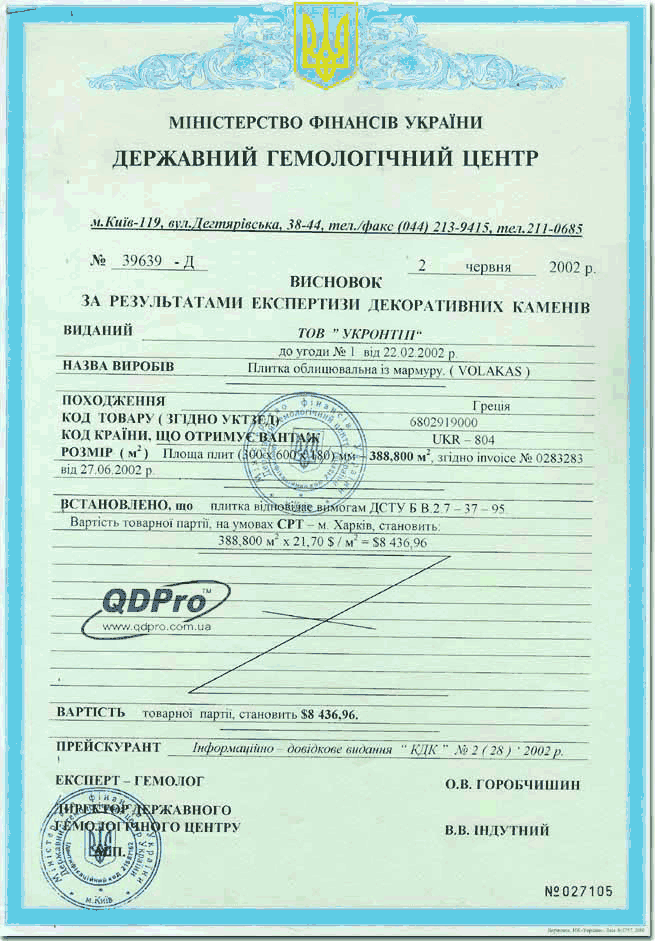 Висновок Державного гемологічного центру
