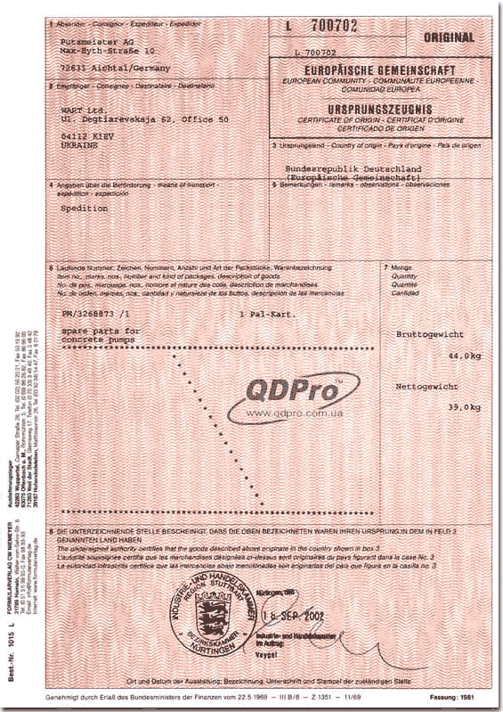 Сертифікат про походження товарів